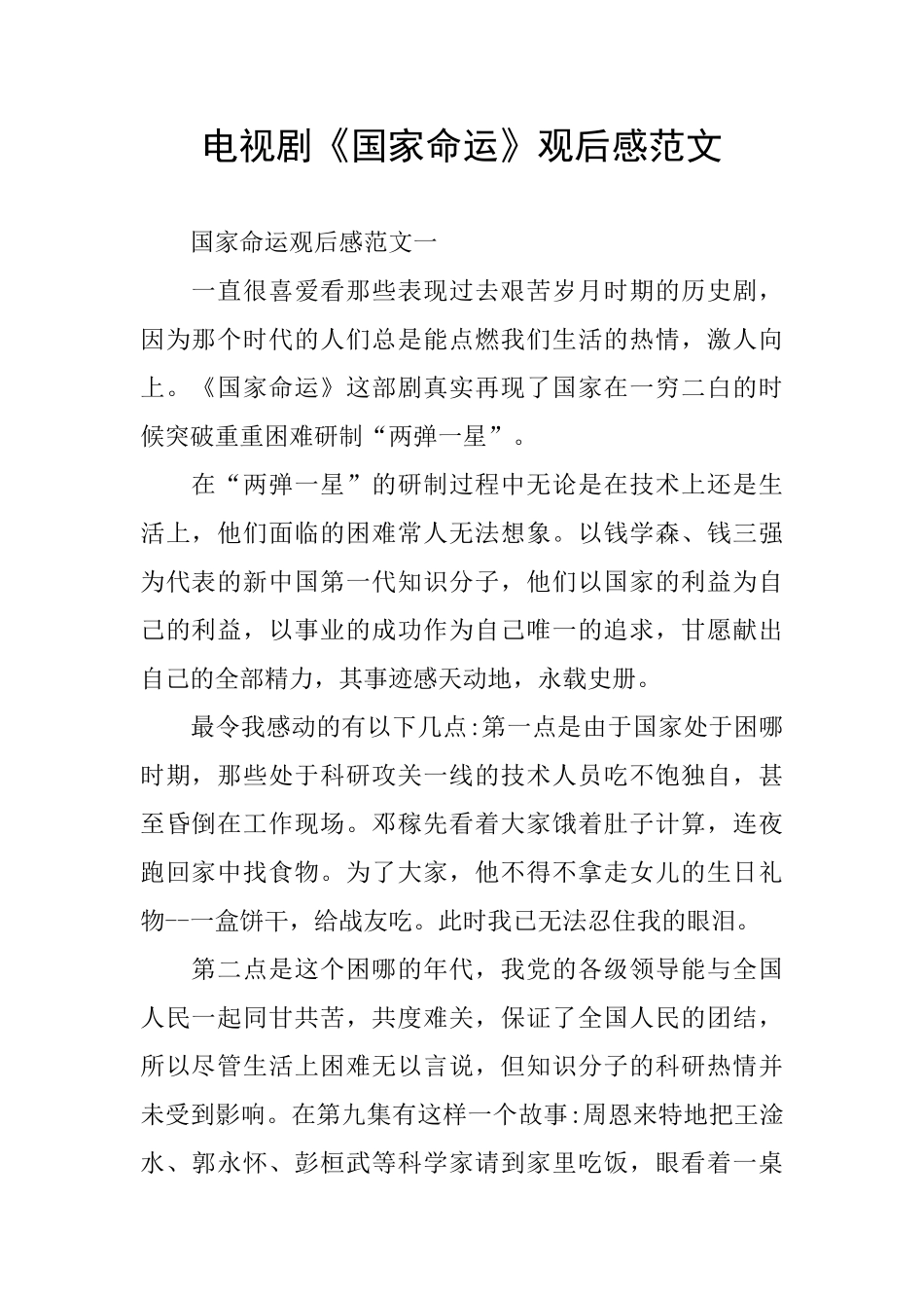 电视剧《国家命运》观后感范文_第1页