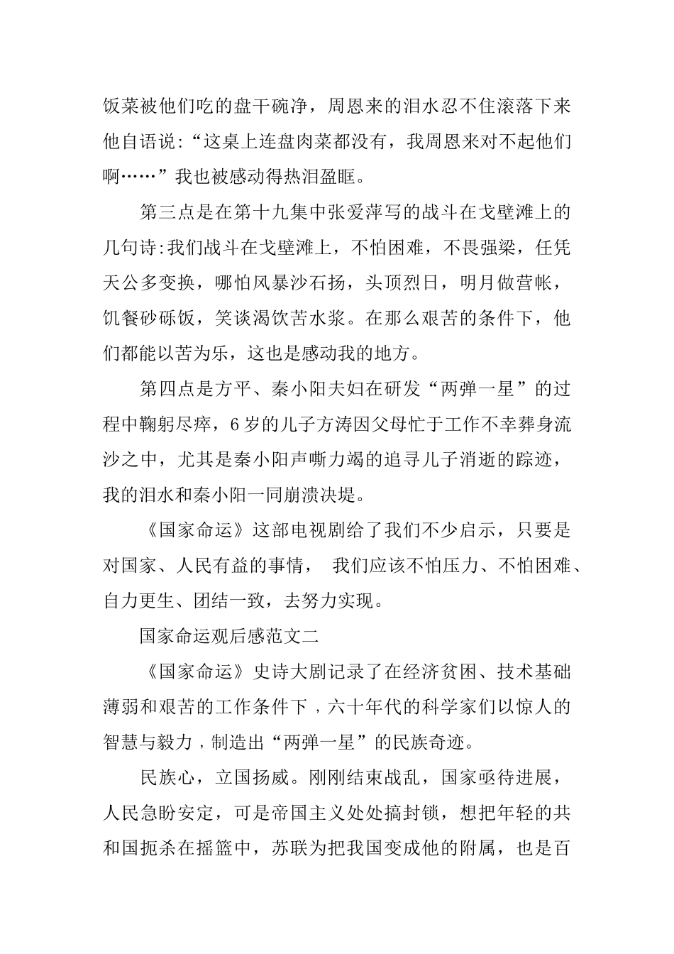 电视剧《国家命运》观后感范文_第2页