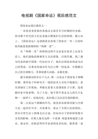 电视剧《国家命运》观后感范文
