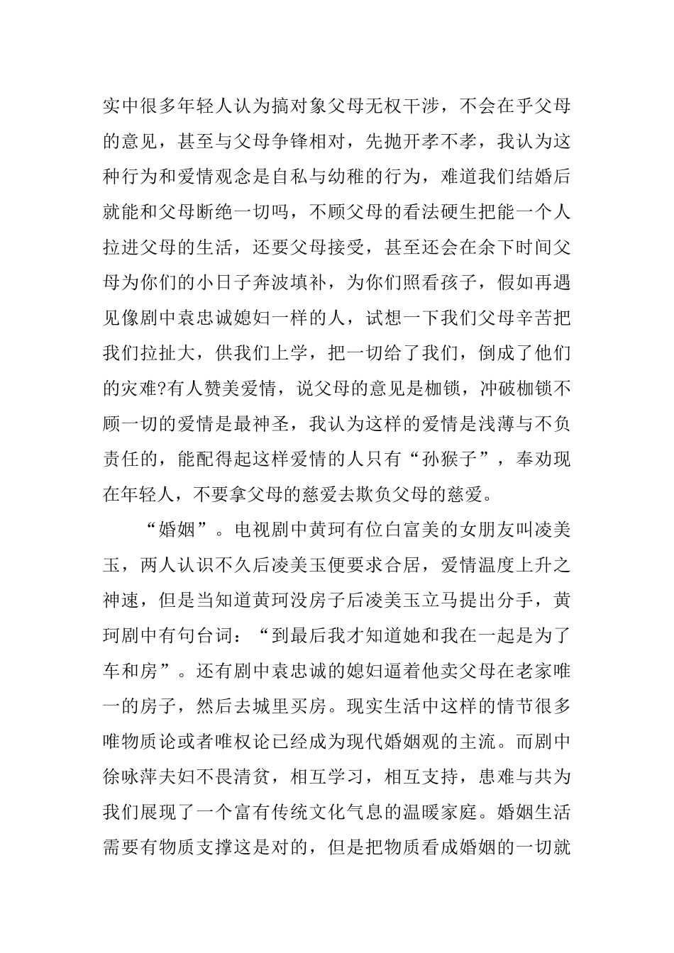 电视剧《国家审计》观后感范文_第2页