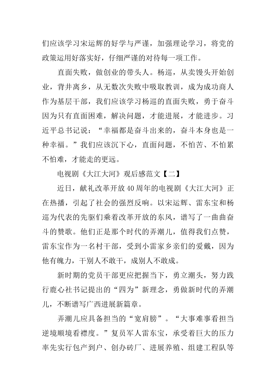 电视剧《大江大河》观后感优秀范文5篇_第2页