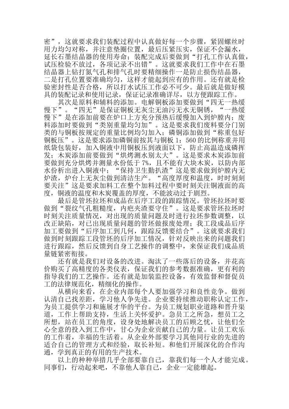 电视剧《天道》观后感_第2页