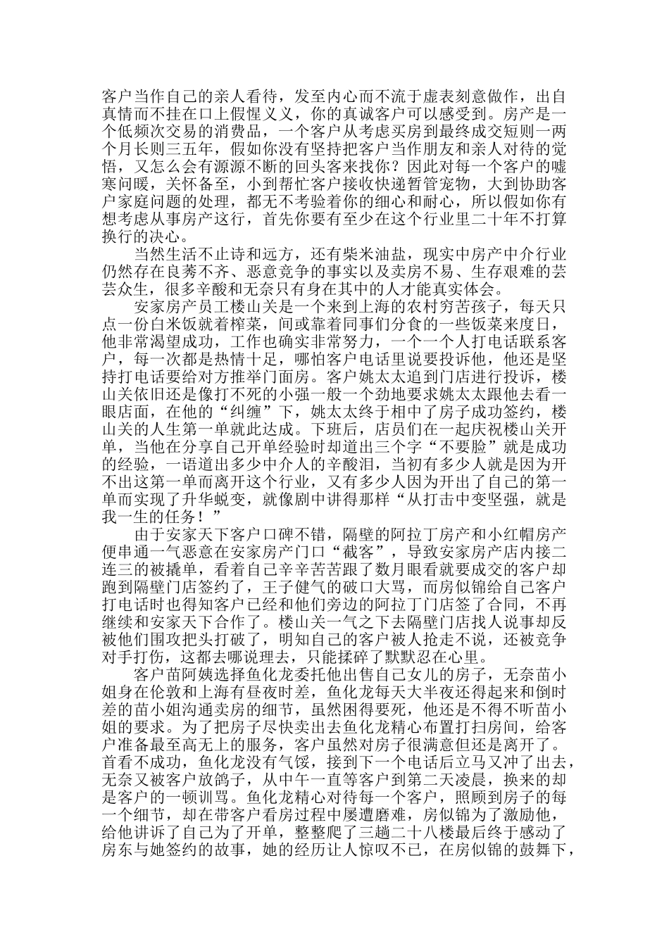 电视剧《安家》观后感_第2页