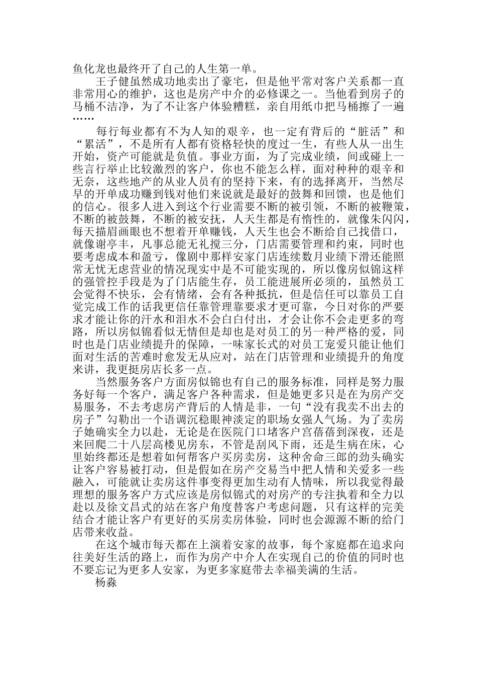 电视剧《安家》观后感_第3页
