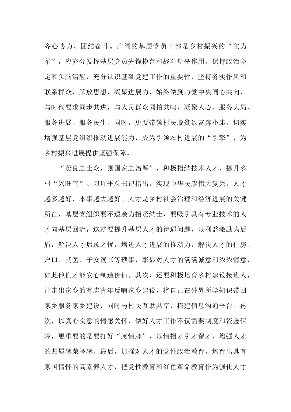 电视剧《山海情》观后感400字3篇_第2页