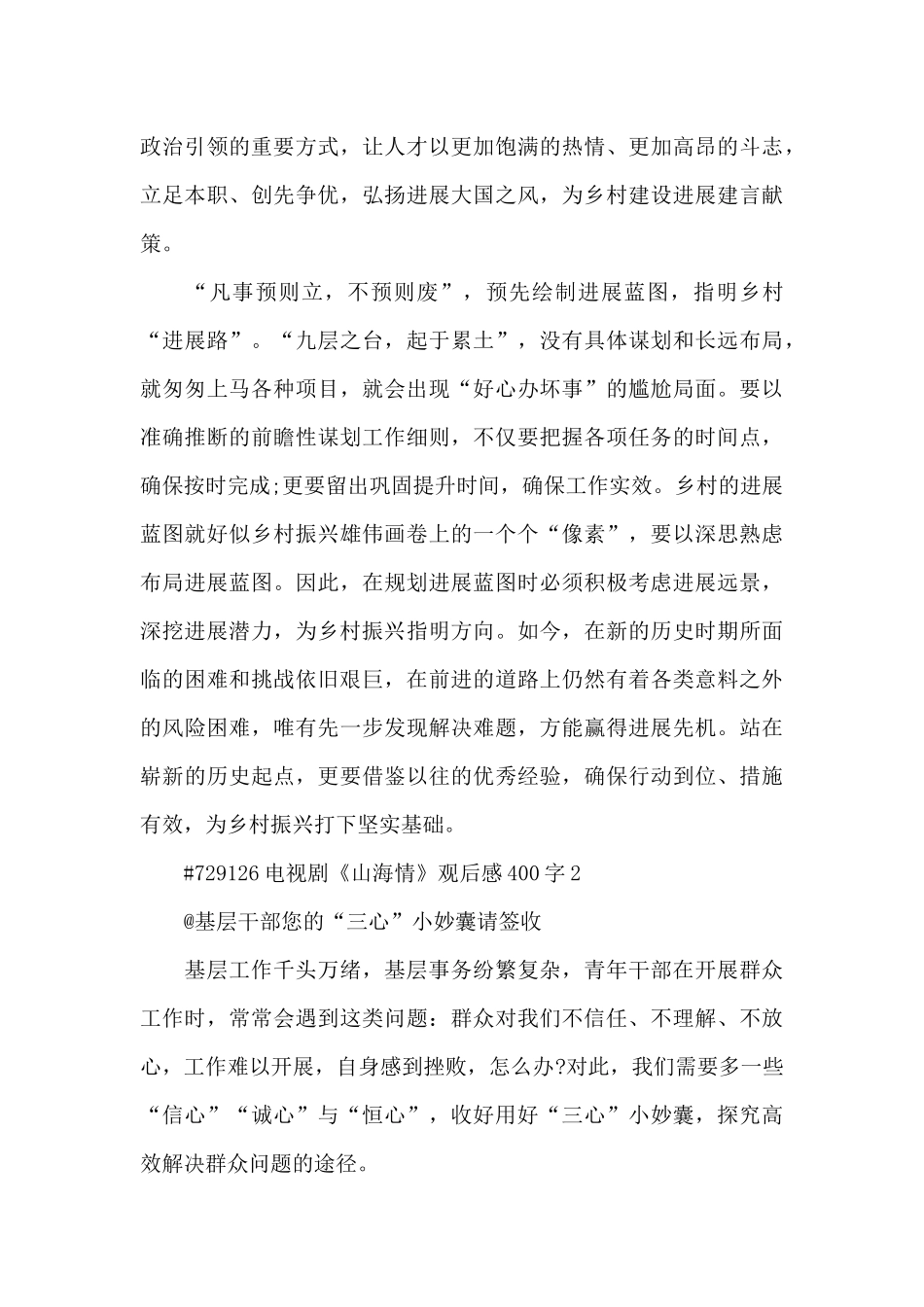 电视剧《山海情》观后感400字3篇_第3页