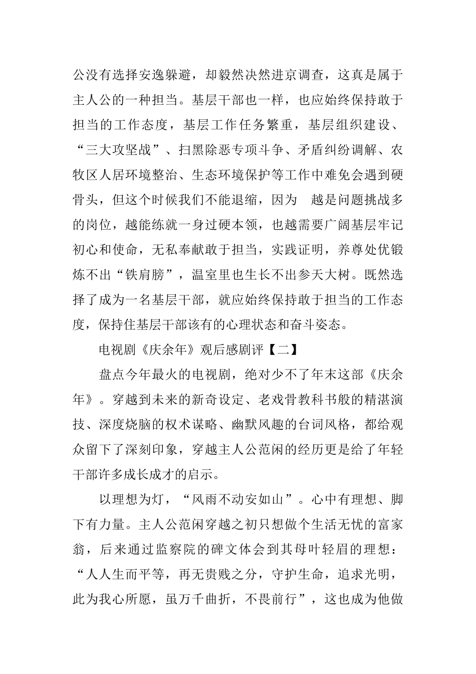 电视剧《庆余年》观后感剧评5篇分享_第3页