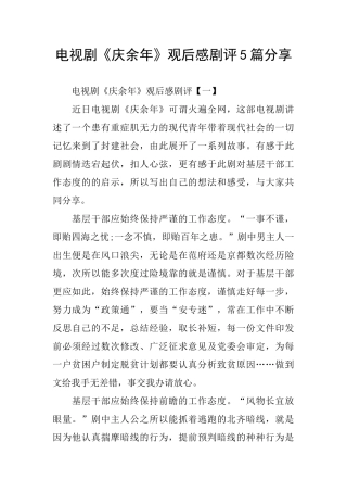 电视剧《庆余年》观后感剧评5篇分享