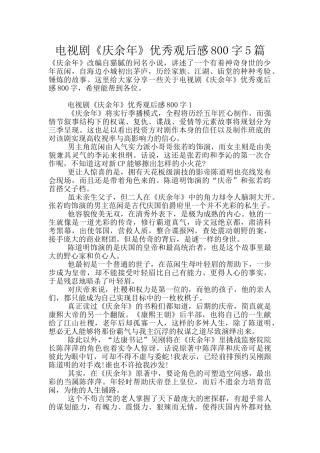 电视剧《庆余年》优秀观后感800字5篇