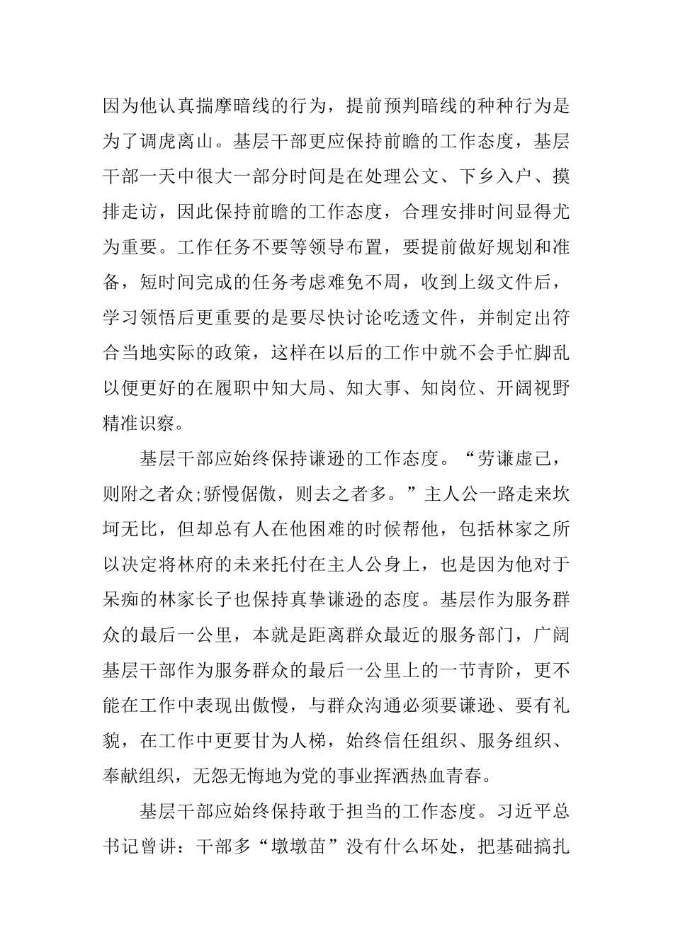 电视剧《庆余年》观后感范文五篇_第2页