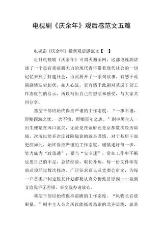 电视剧《庆余年》观后感范文五篇