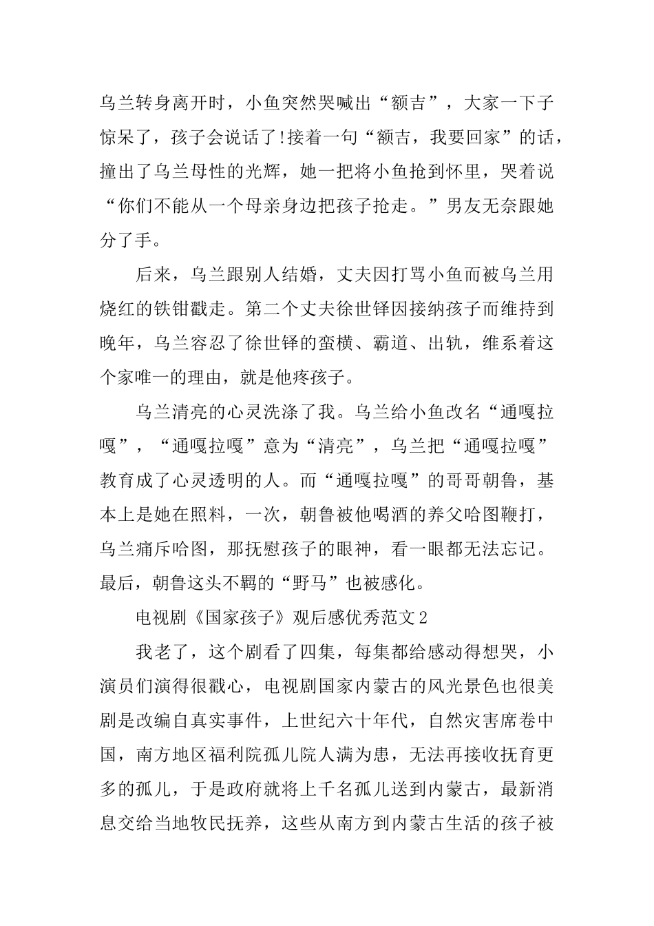 电视剧《国家孩子》观后感优秀范文5篇_第2页