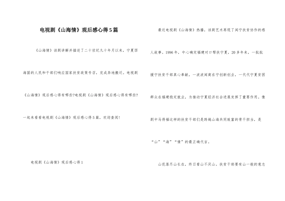 电视剧《山海情》观后感心得5篇_第1页