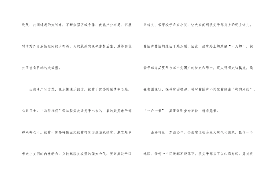 电视剧《山海情》观后感心得5篇_第3页