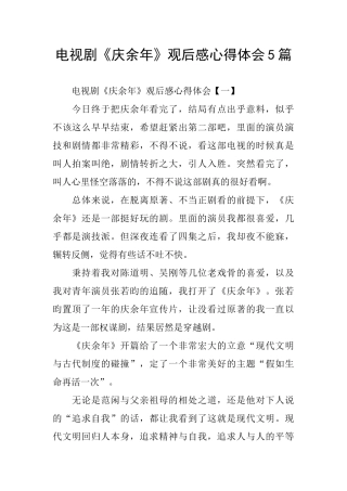 电视剧《庆余年》观后感心得体会5篇