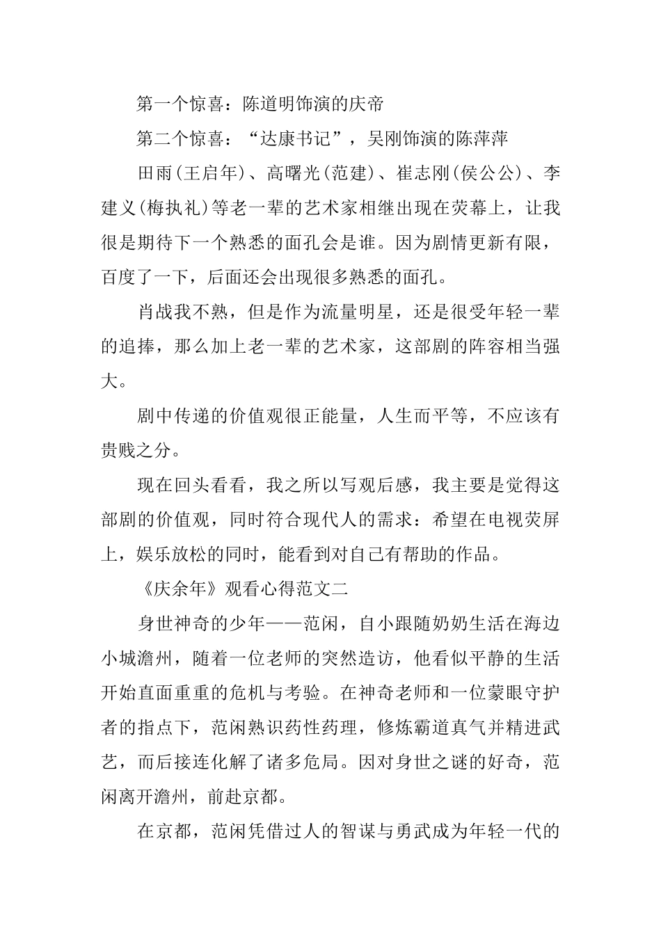 电视剧《庆余年》观看心得范文5篇_第2页