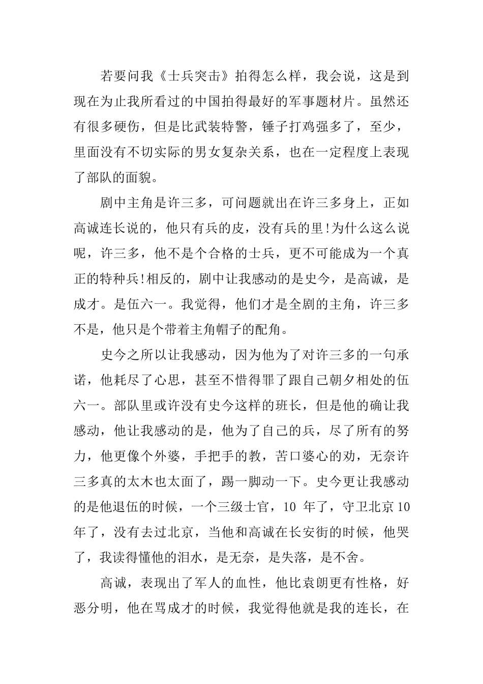 电视剧《士兵突击》的观后感分享_第3页