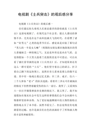 电视剧《士兵突击》的观后感分享