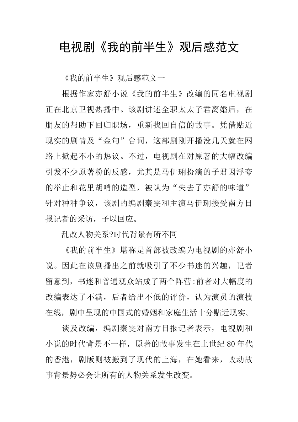 电视剧《我的前半生》观后感范文_第1页