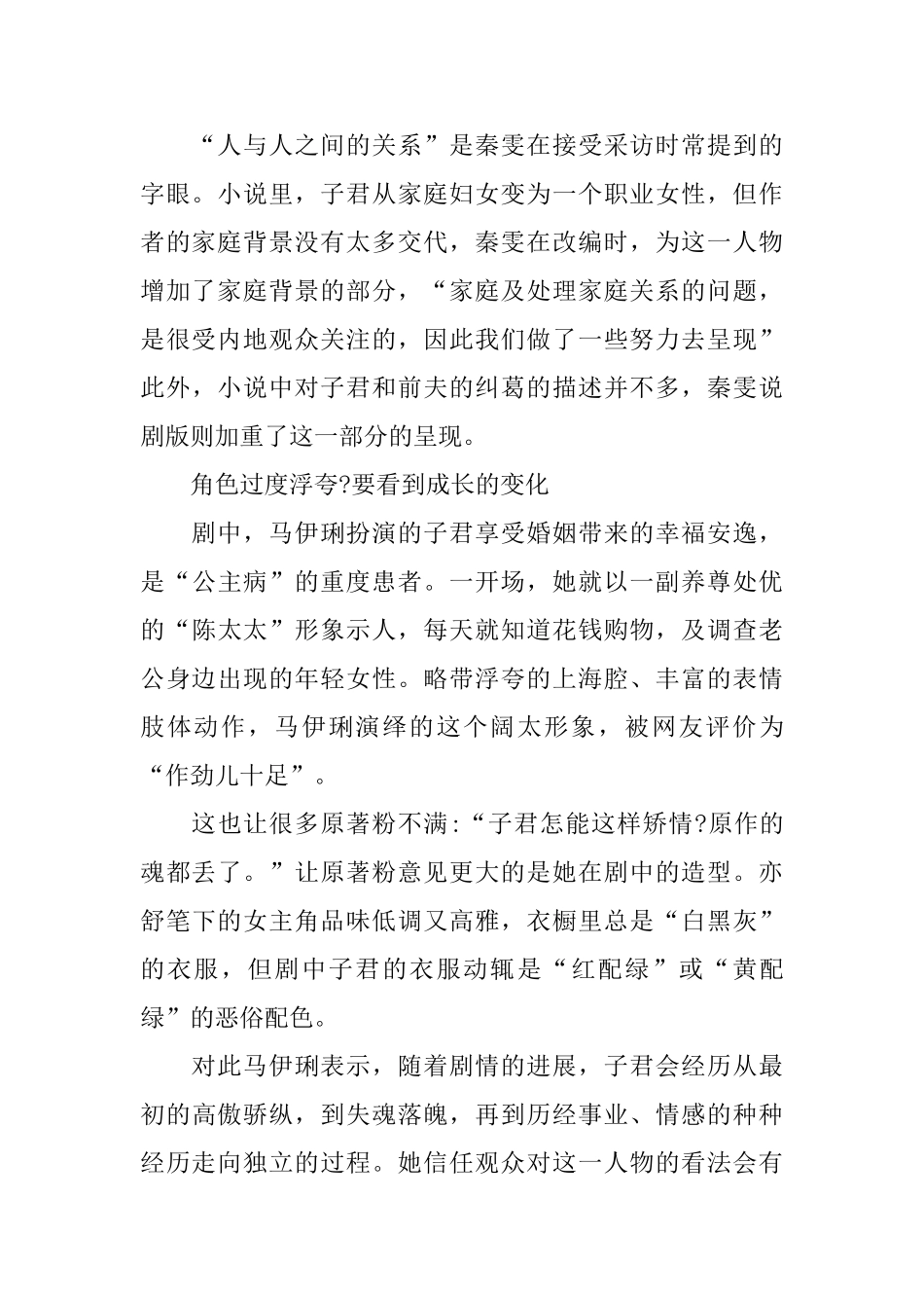 电视剧《我的前半生》观后感范文_第2页