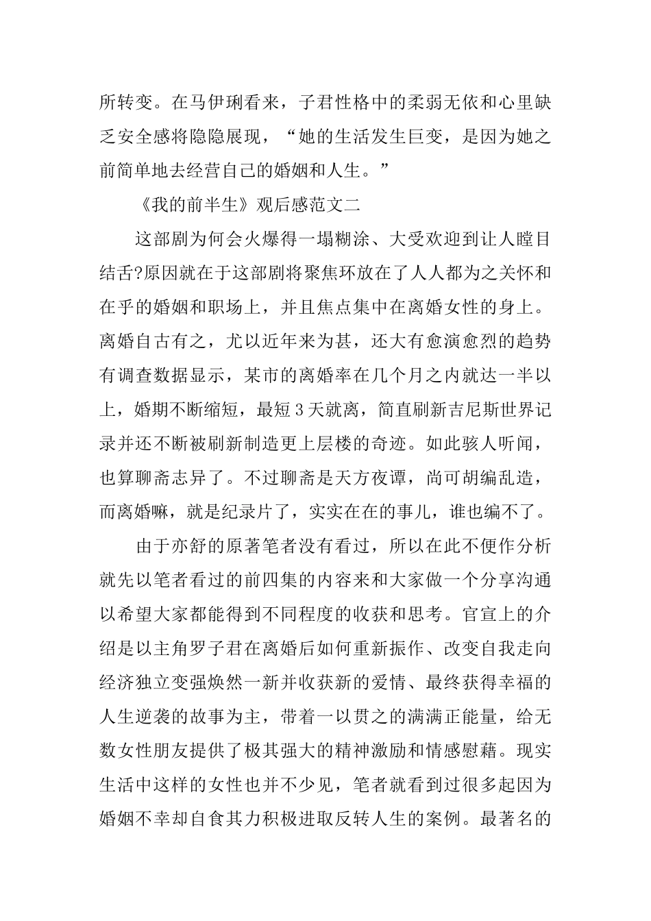 电视剧《我的前半生》观后感范文_第3页