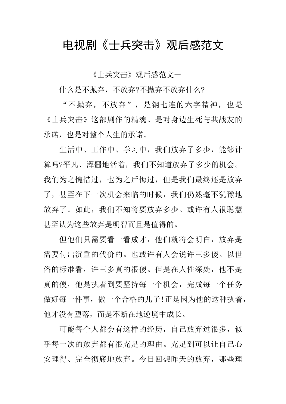 电视剧《士兵突击》观后感范文_第1页