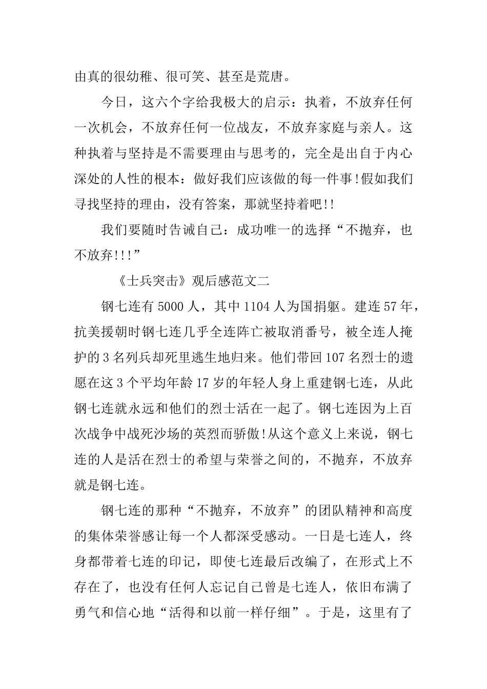 电视剧《士兵突击》观后感范文_第2页