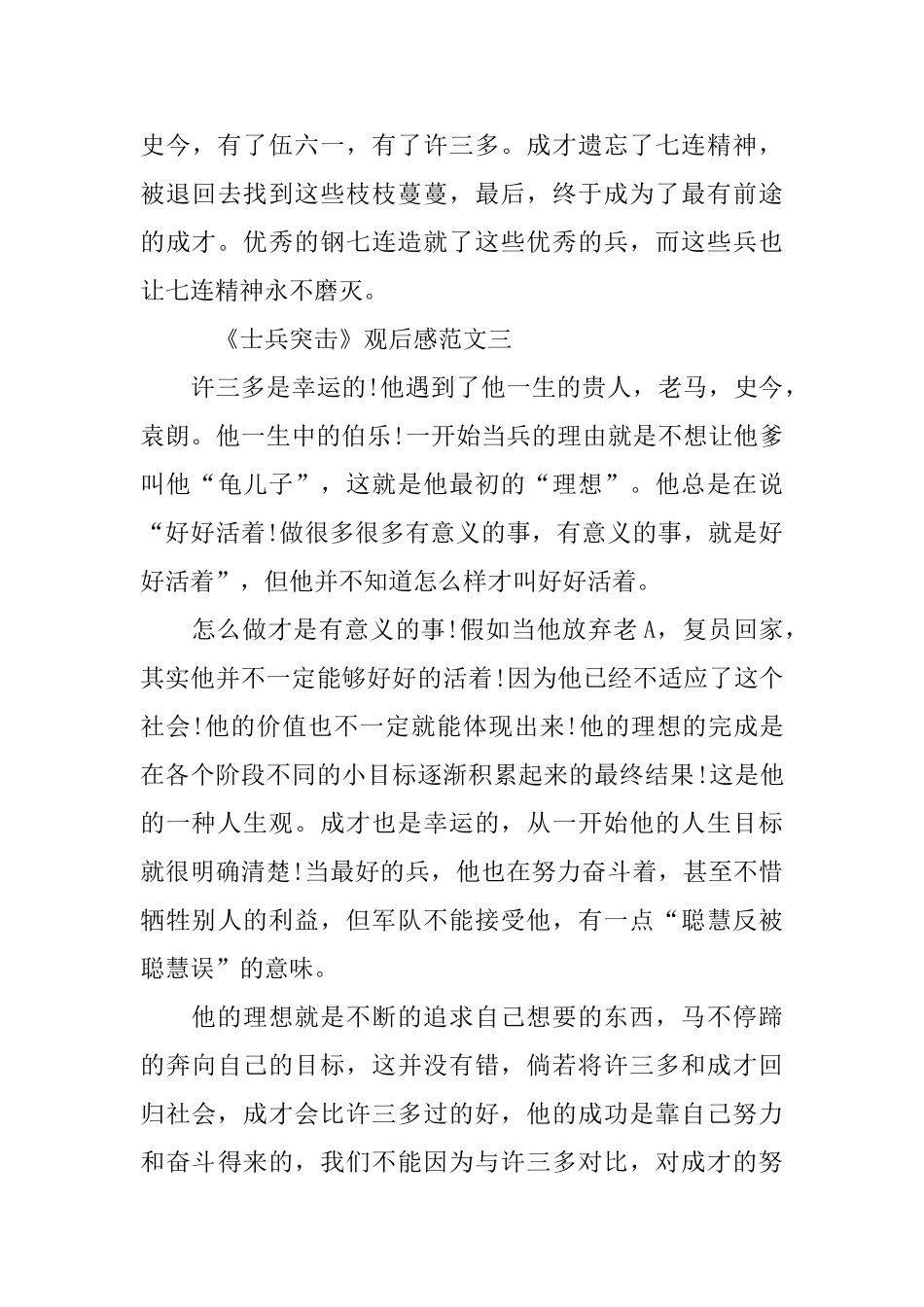 电视剧《士兵突击》观后感范文_第3页