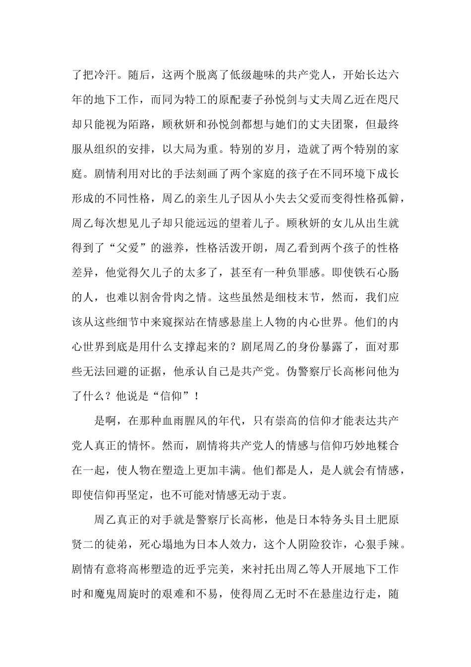 电视剧《悬崖》观后感_第2页