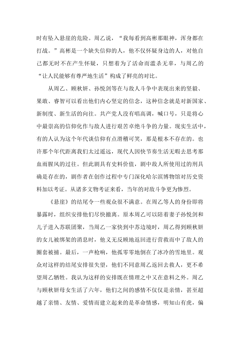 电视剧《悬崖》观后感_第3页