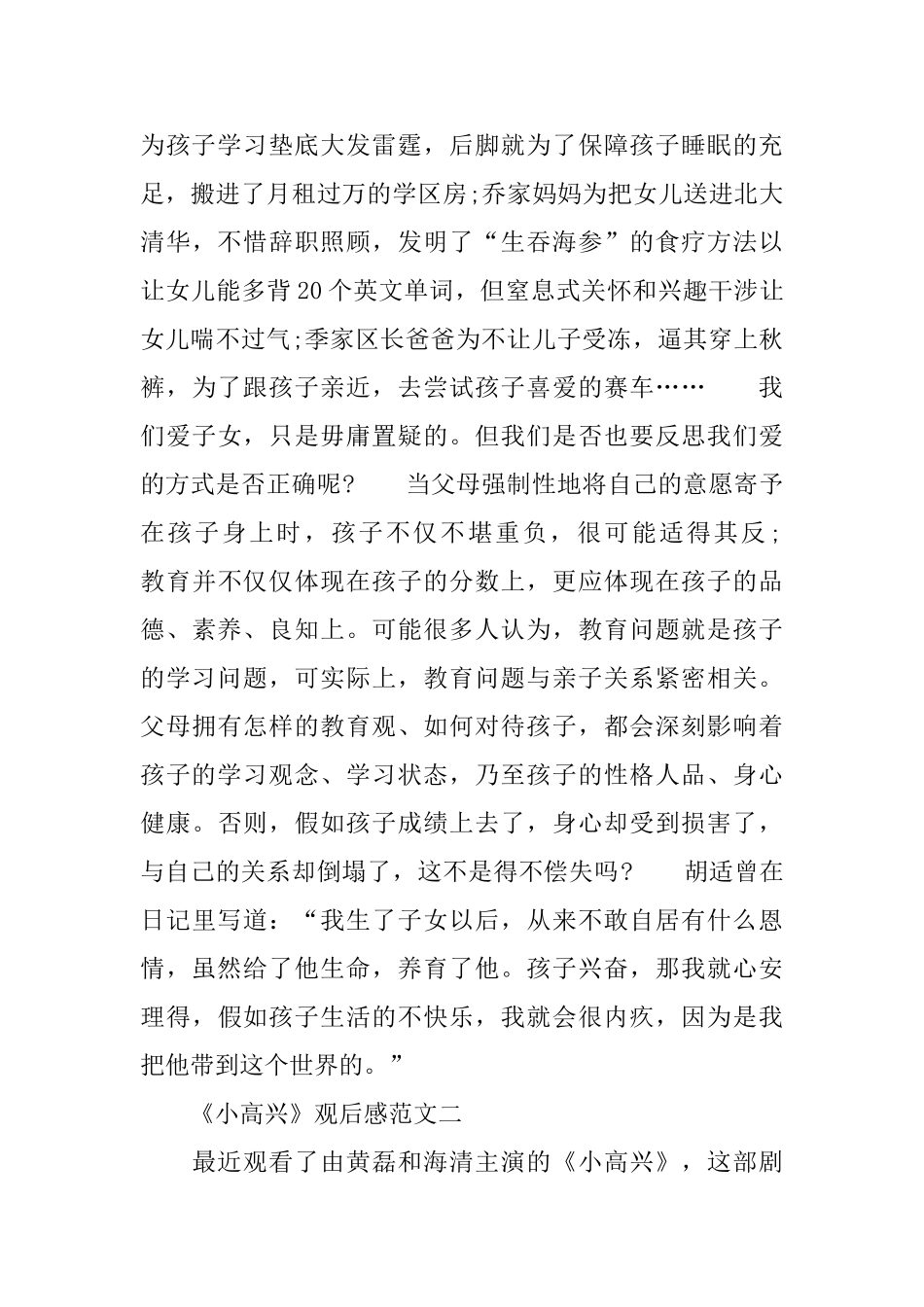 电视剧《小欢喜》观后感范文_第2页