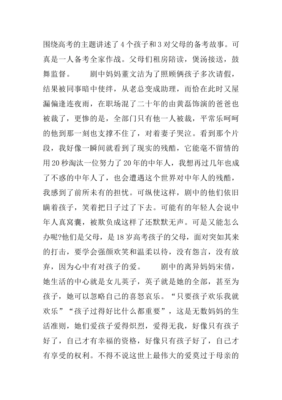 电视剧《小欢喜》观后感范文_第3页