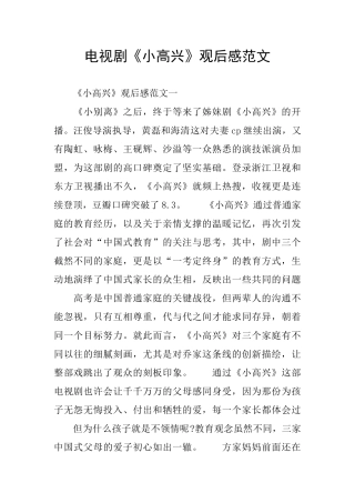 电视剧《小欢喜》观后感范文