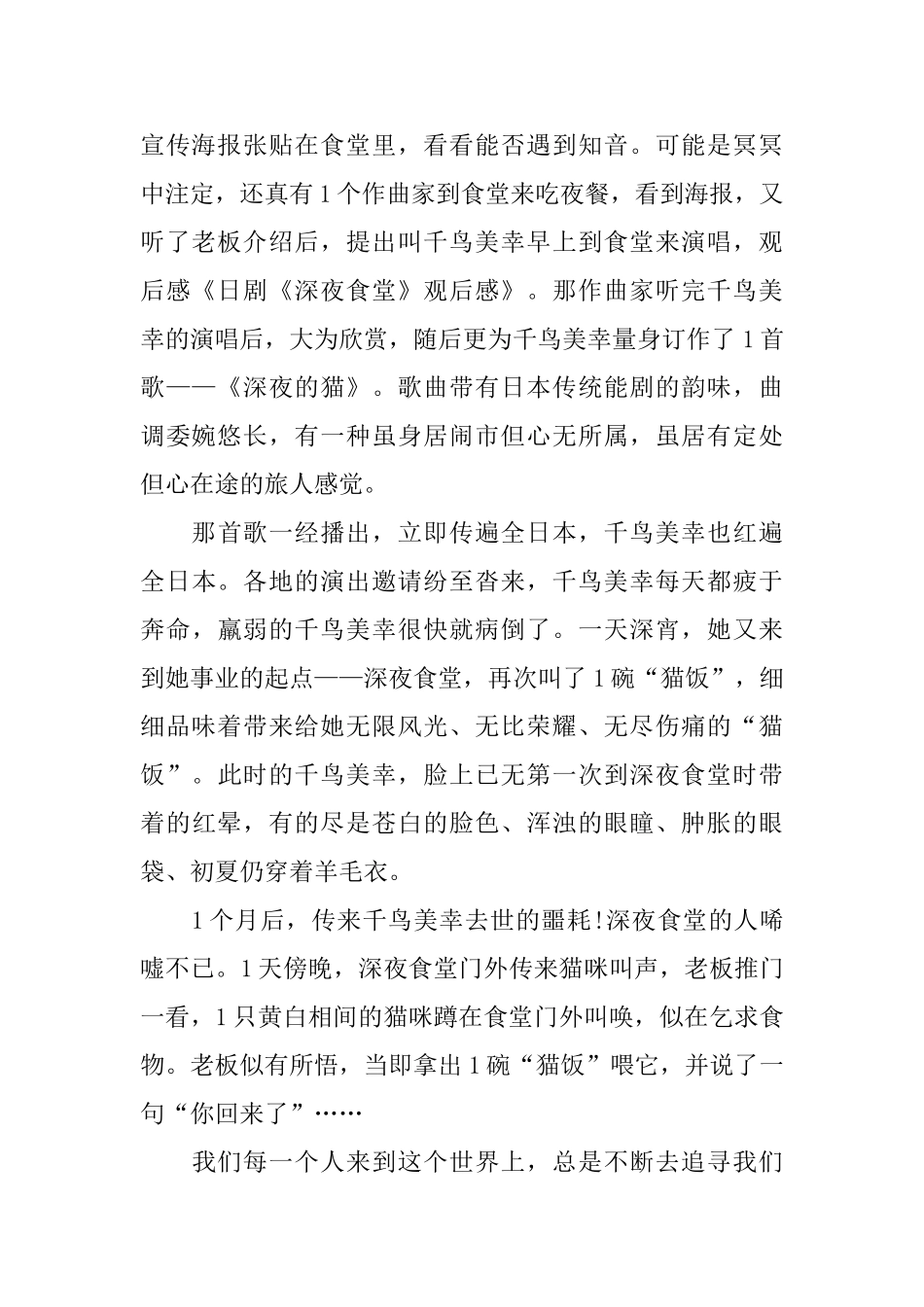 电视剧《深夜食堂》观后感范文分享_第2页