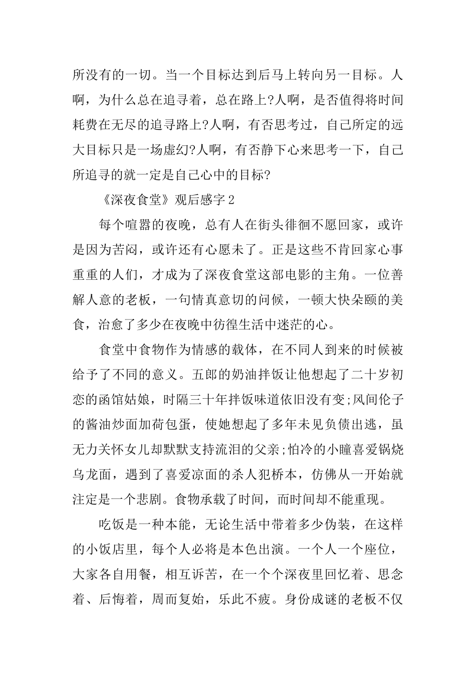 电视剧《深夜食堂》观后感范文分享_第3页