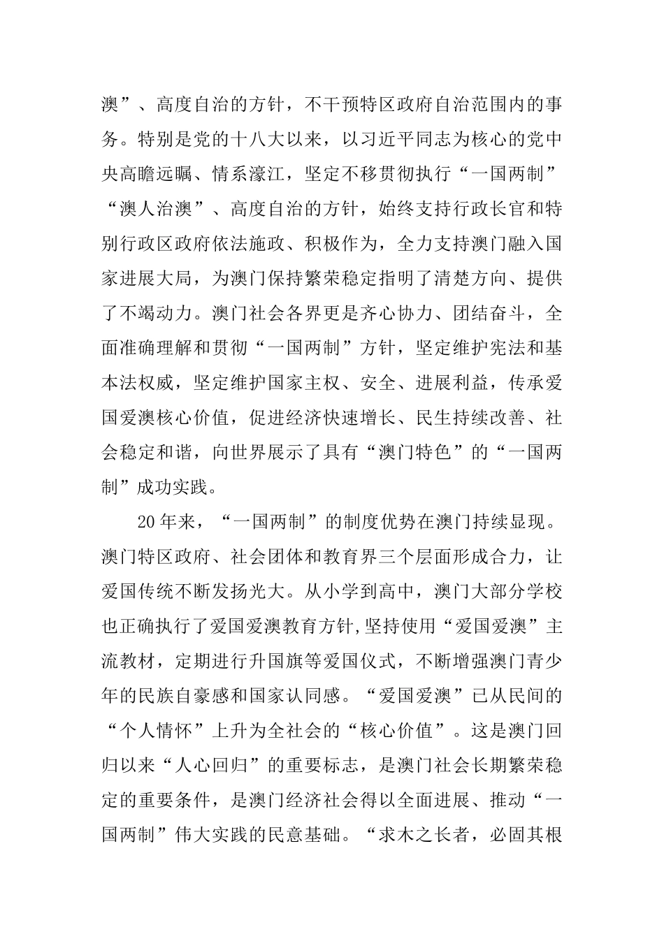 电视剧《澳门人家》观后感精彩范文五篇_第2页