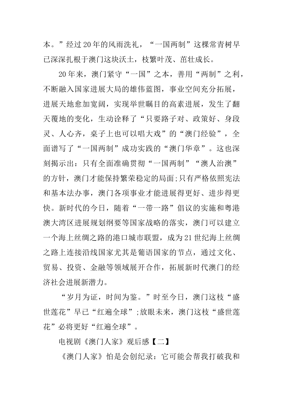 电视剧《澳门人家》观后感精彩范文五篇_第3页