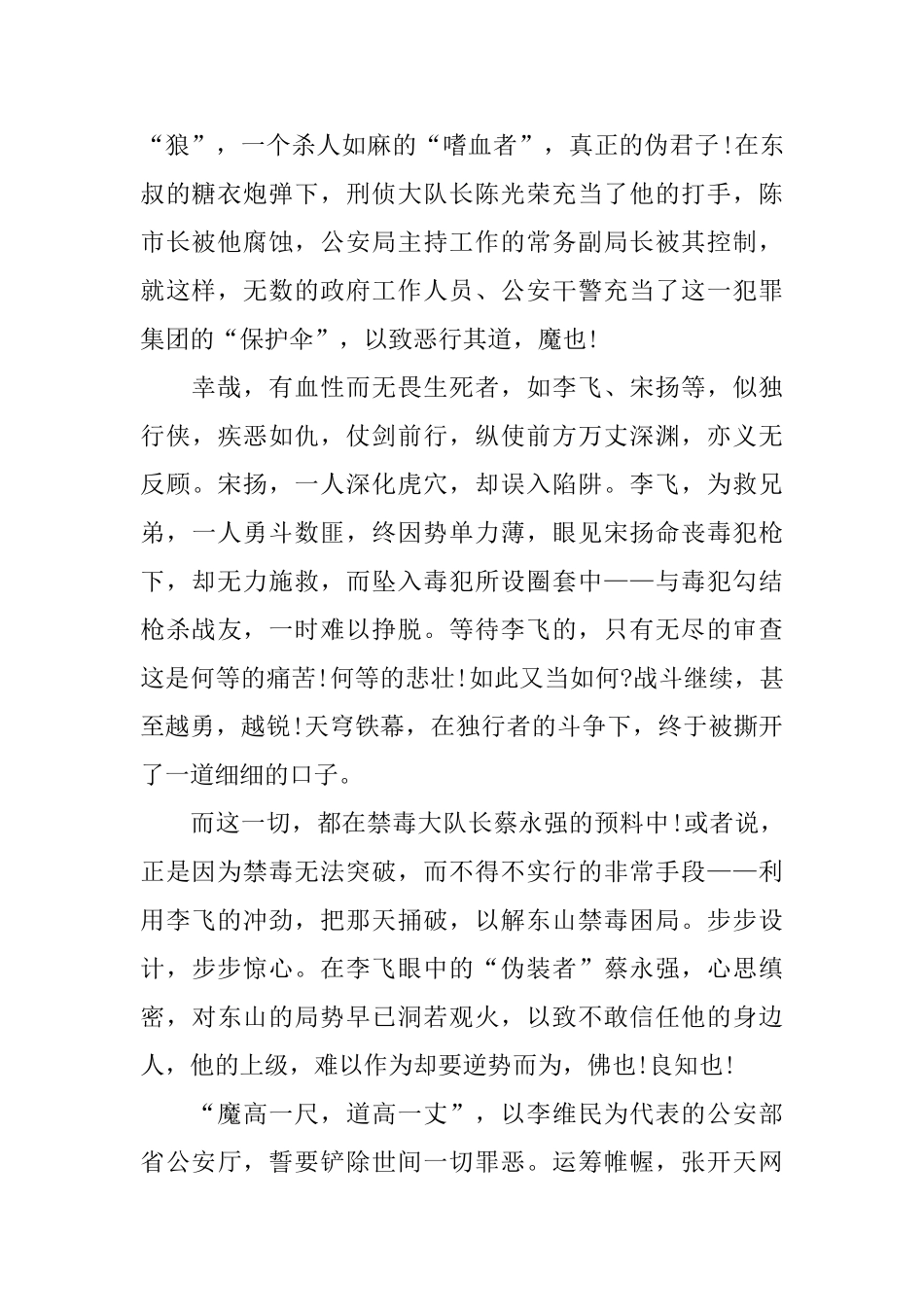 电视剧《破冰行动》观后感优秀范文5篇_第2页