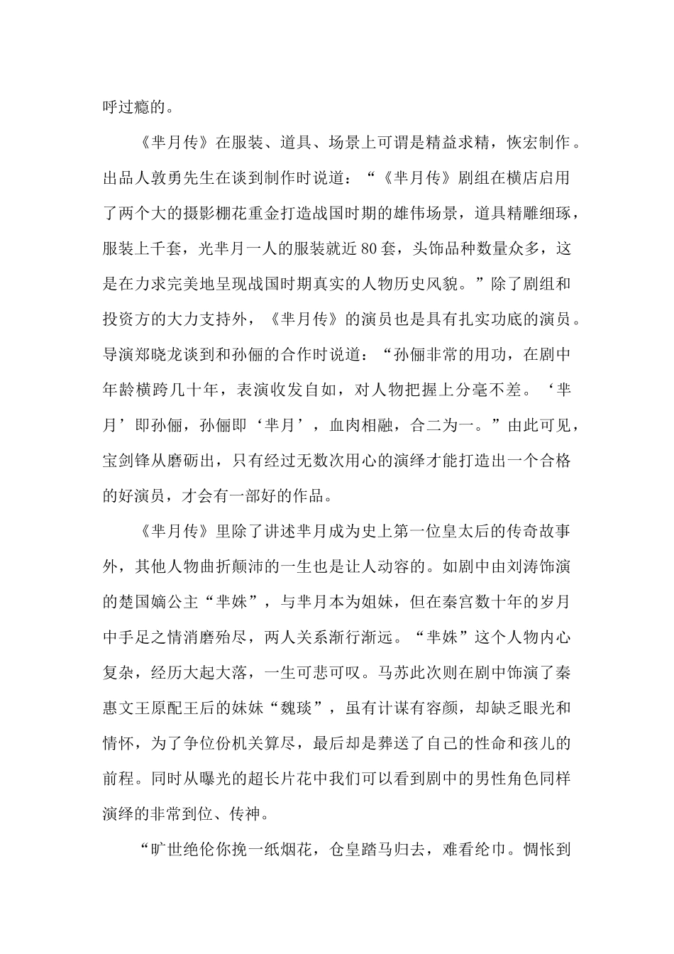 电视剧《芈月传》观后感5篇_第2页
