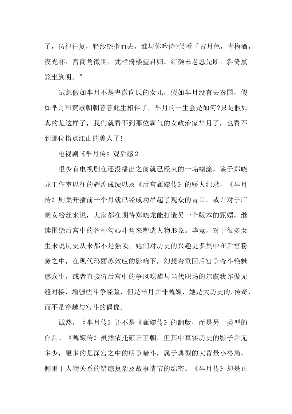 电视剧《芈月传》观后感5篇_第3页