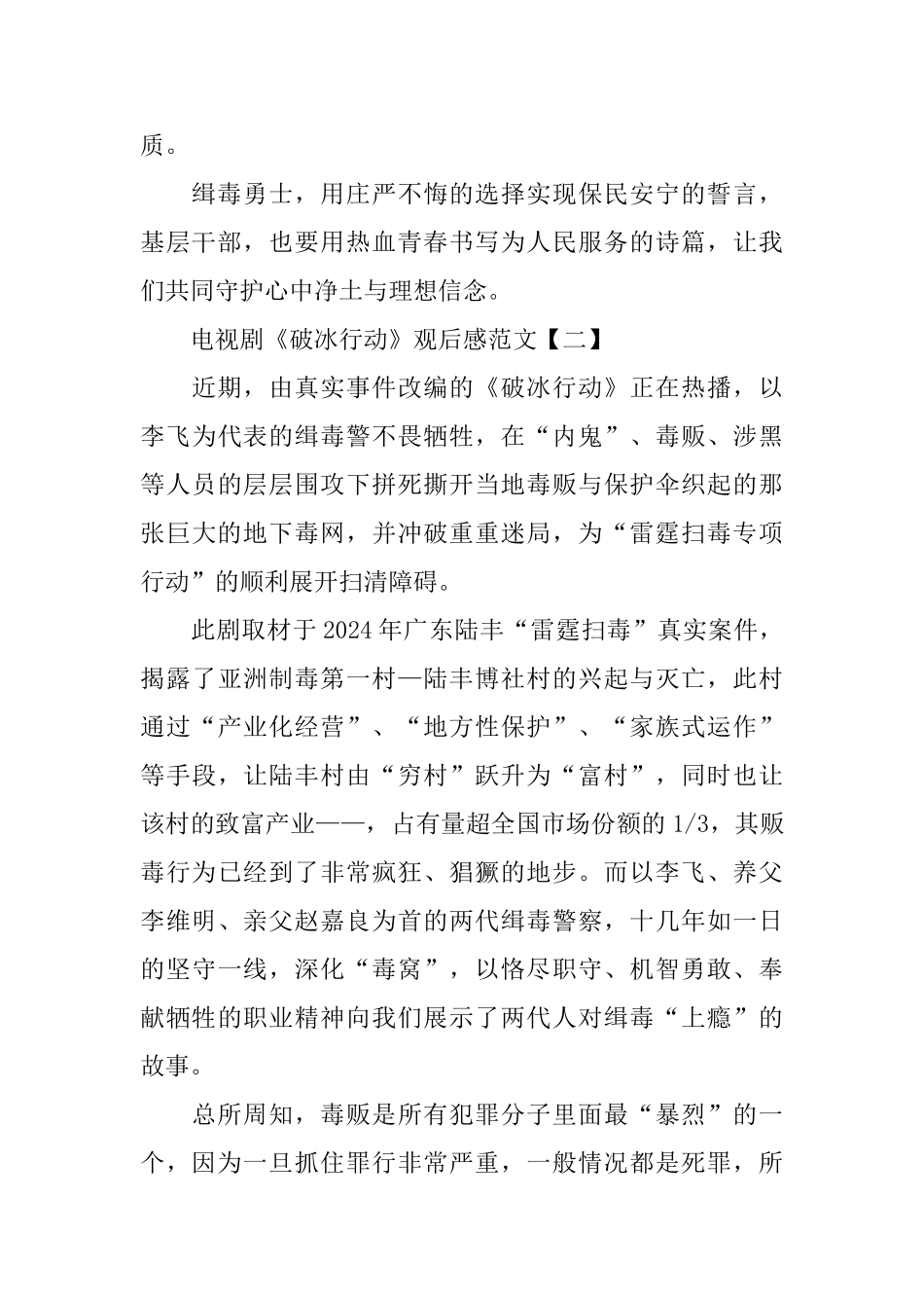 电视剧《破冰行动》观后感范文五篇推荐_第3页