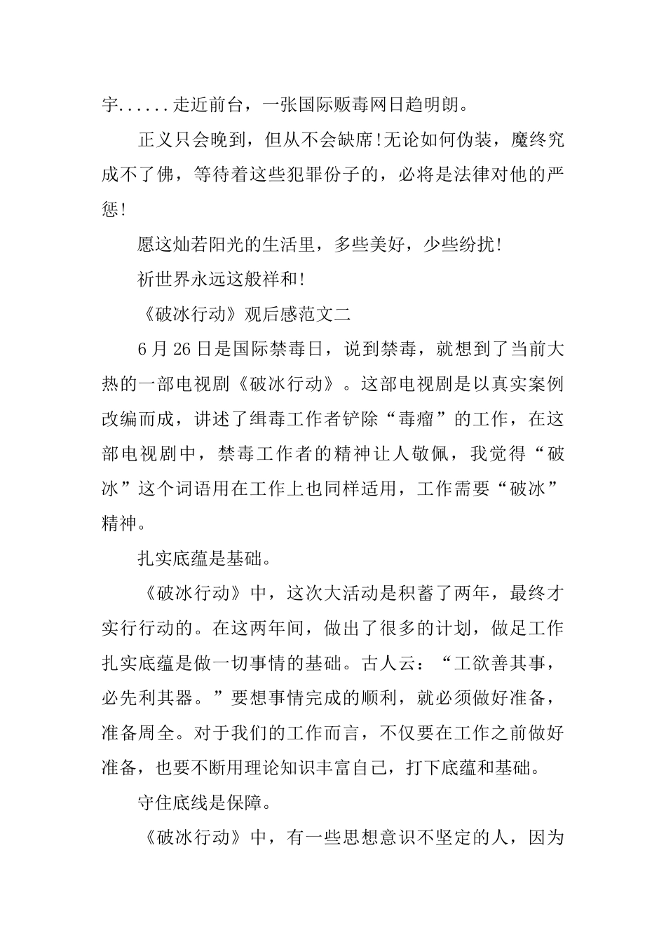电视剧《破冰行动》观后感范文_第3页