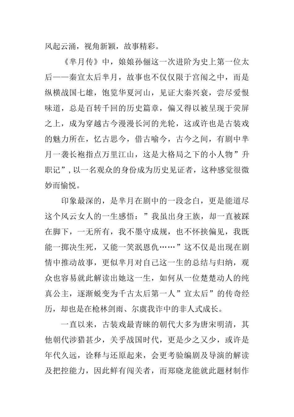 电视剧《芈月传》观后感剧评5篇分享_第2页