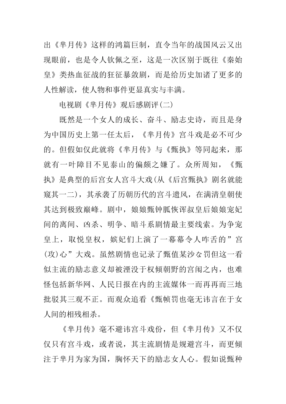 电视剧《芈月传》观后感剧评5篇分享_第3页