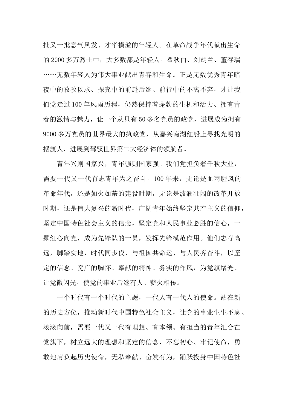 电视剧《觉醒年代》观后感五篇_第2页