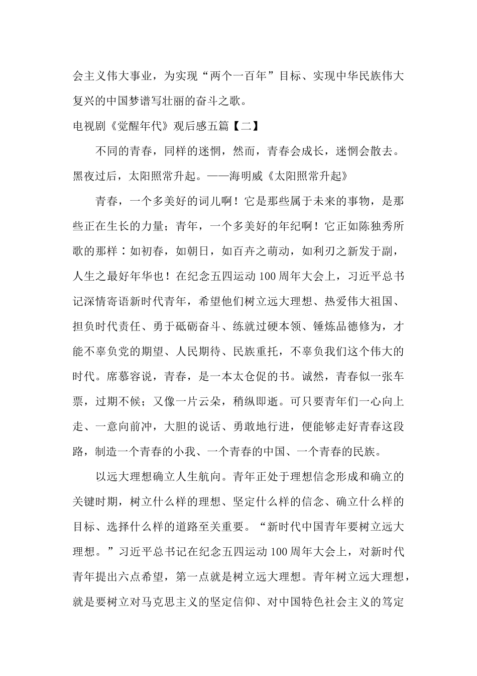 电视剧《觉醒年代》观后感五篇_第3页