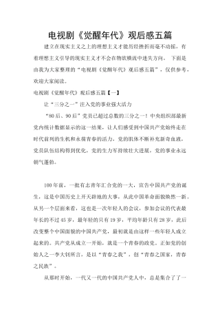 电视剧《觉醒年代》观后感五篇