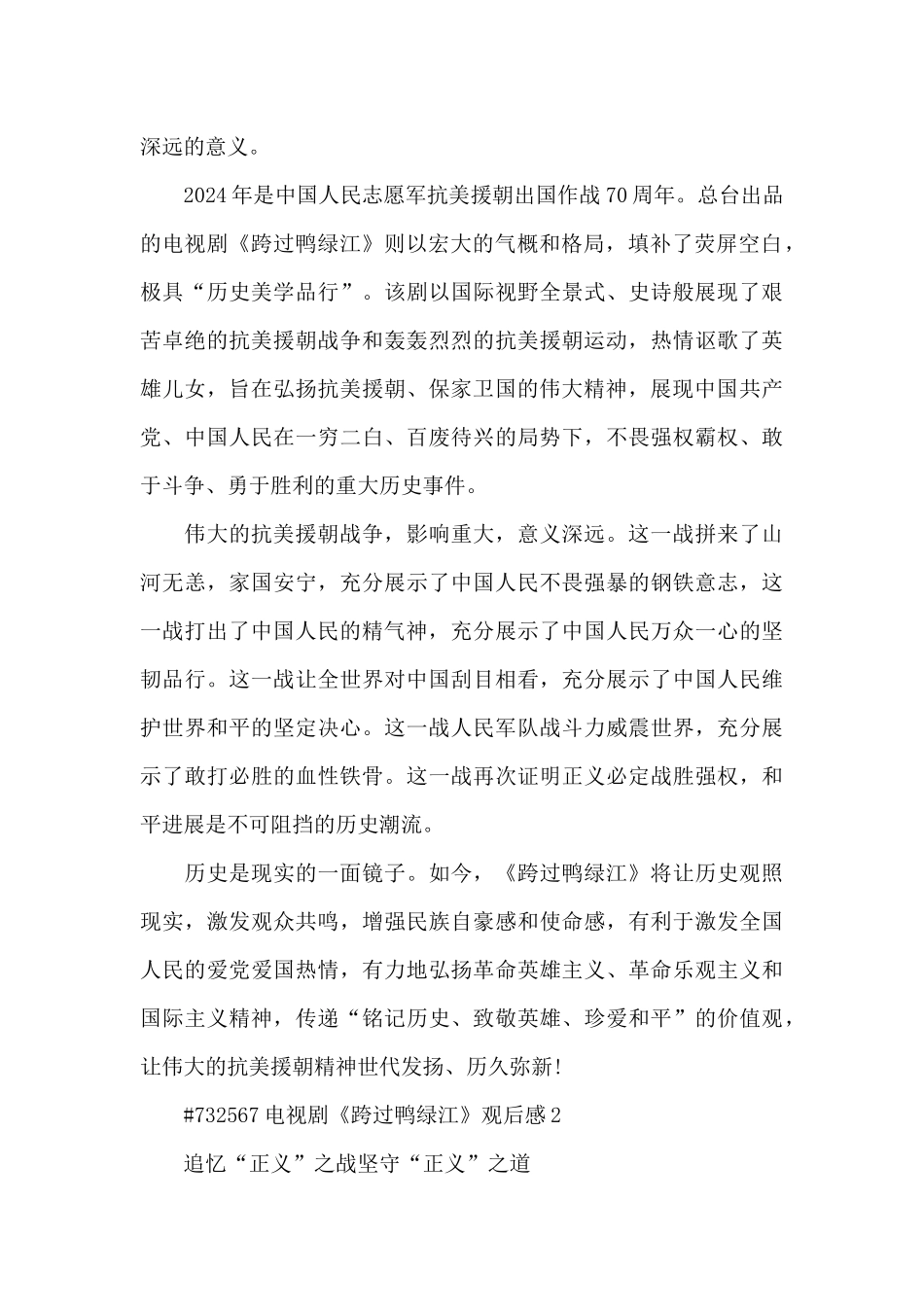 电视剧《跨过鸭绿江》观后感5篇_第2页
