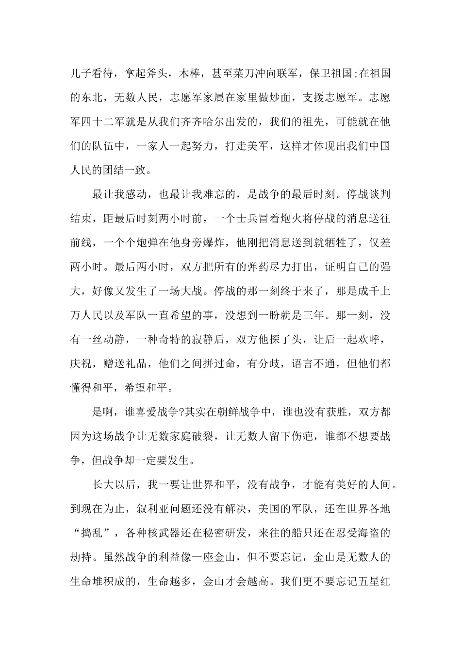 电视剧《跨过鸭绿江》观后感心得体会_第3页