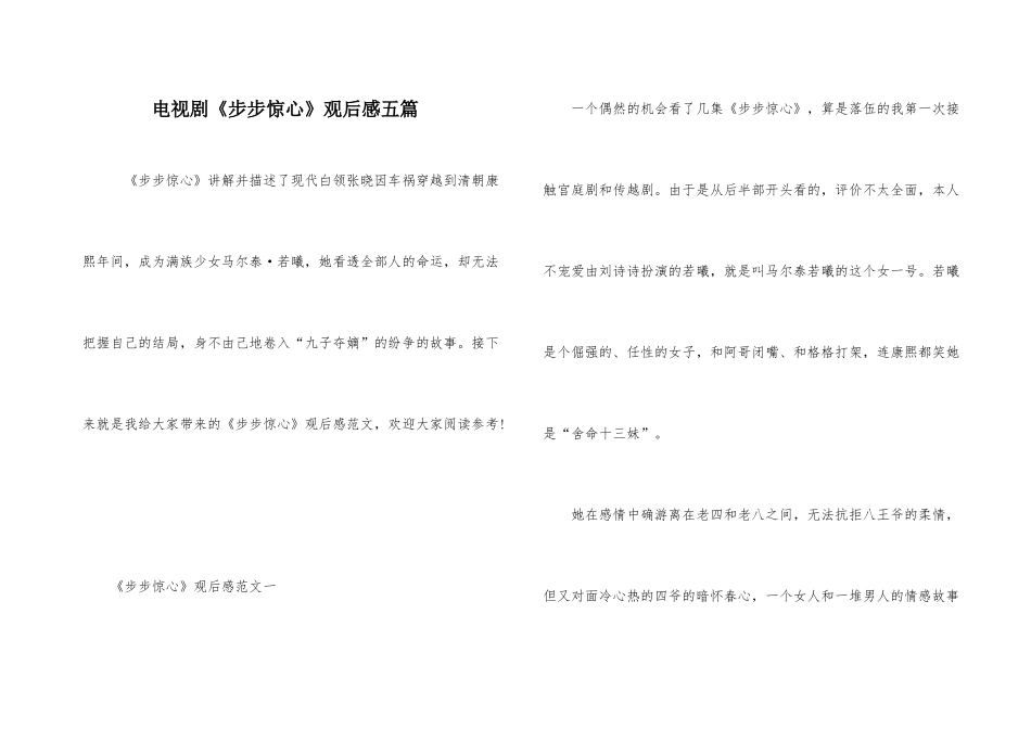 电视剧《步步惊心》观后感五篇_第1页